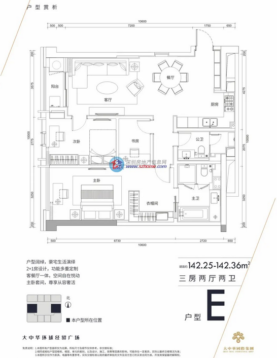 大中华环球金融中心3室2厅2卫142㎡户型图