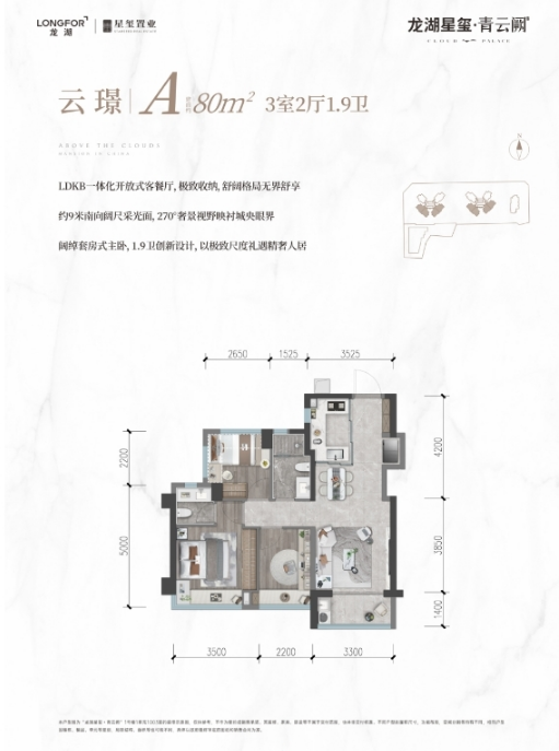 龙湖星玺青云阙3室2厅2卫89㎡户型图