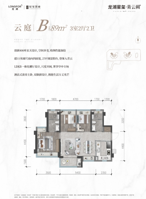 龙湖星玺青云阙3室2厅2卫89㎡户型图
