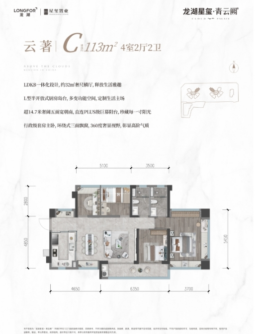 龙湖星玺青云阙4室2厅2卫113㎡户型图