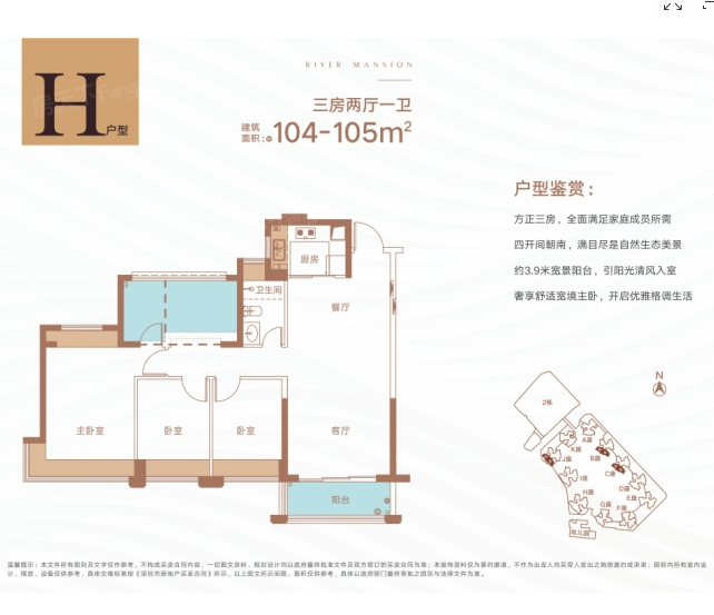 创城丁山河畔3室2厅1卫104㎡户型图