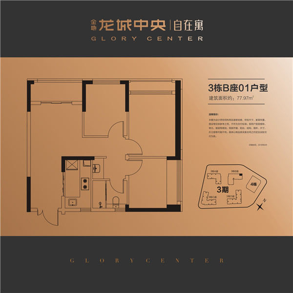 金地龙城中央3室2厅1卫78㎡户型图