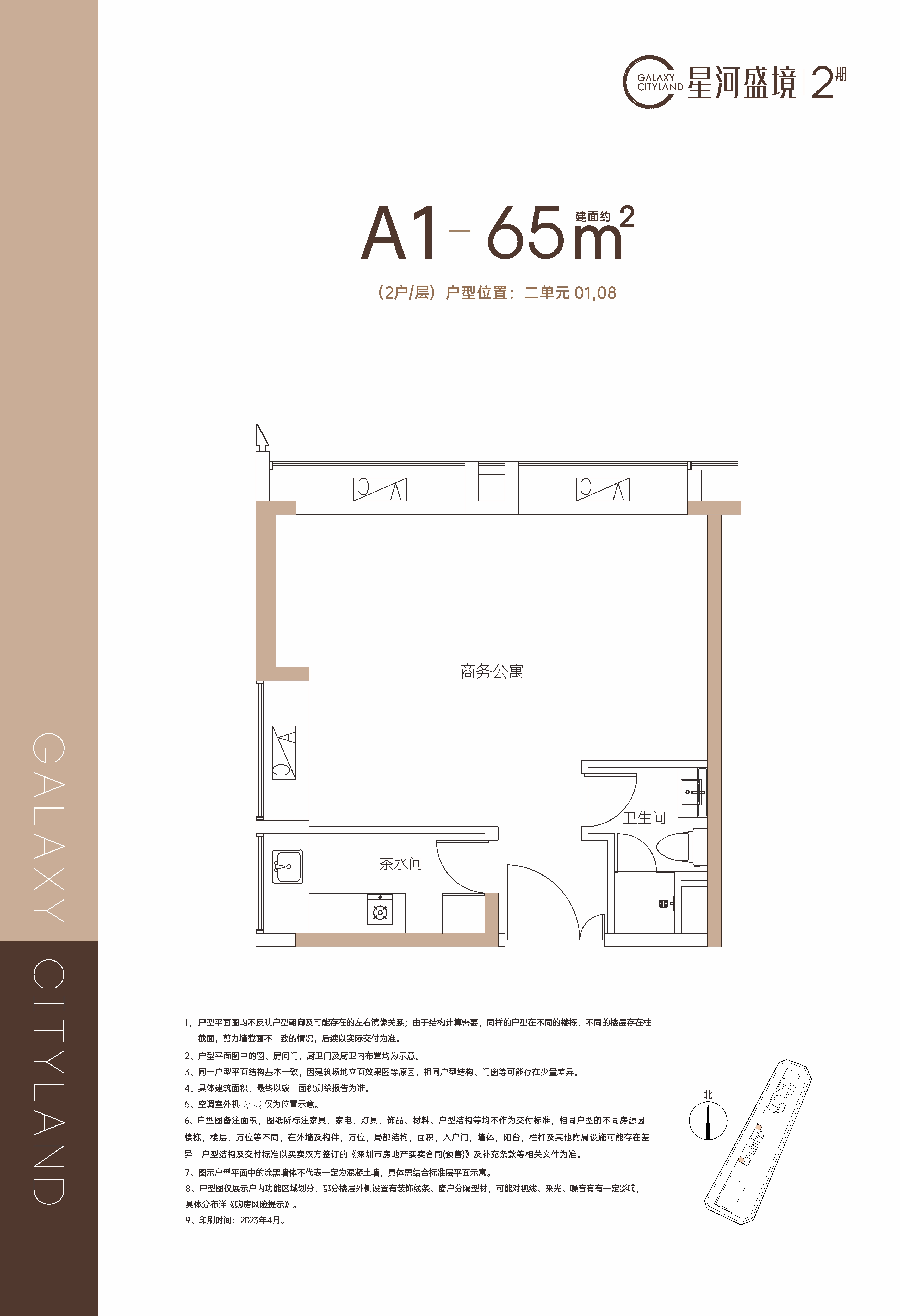 星河盛境二期商业-平层65㎡户型图