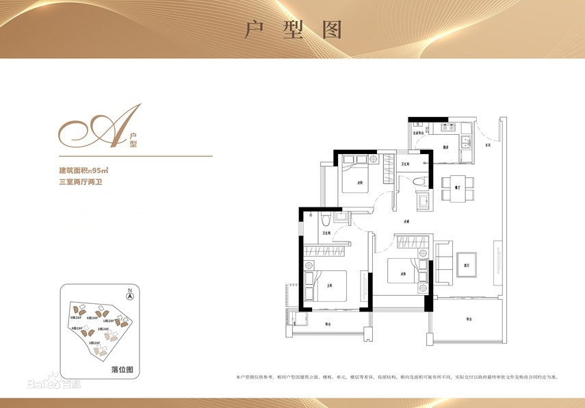 双禧新桥街3室2厅2卫95㎡户型图