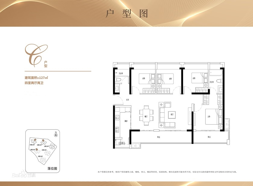 双禧新桥街4室2厅2卫127㎡户型图