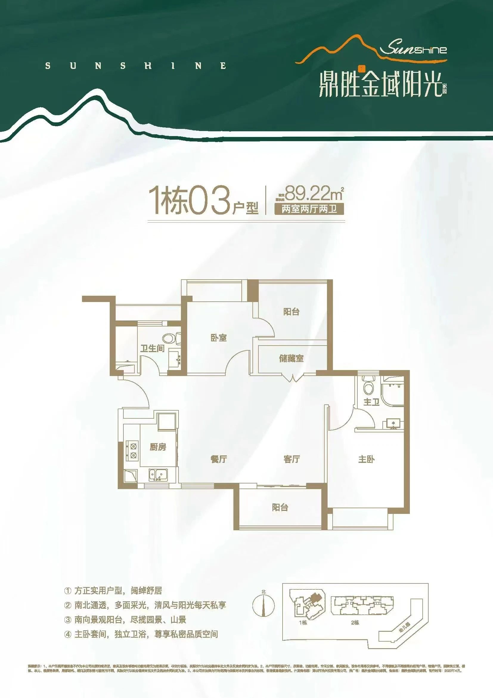 鼎盛金域阳光家园2室2厅2卫89㎡户型图