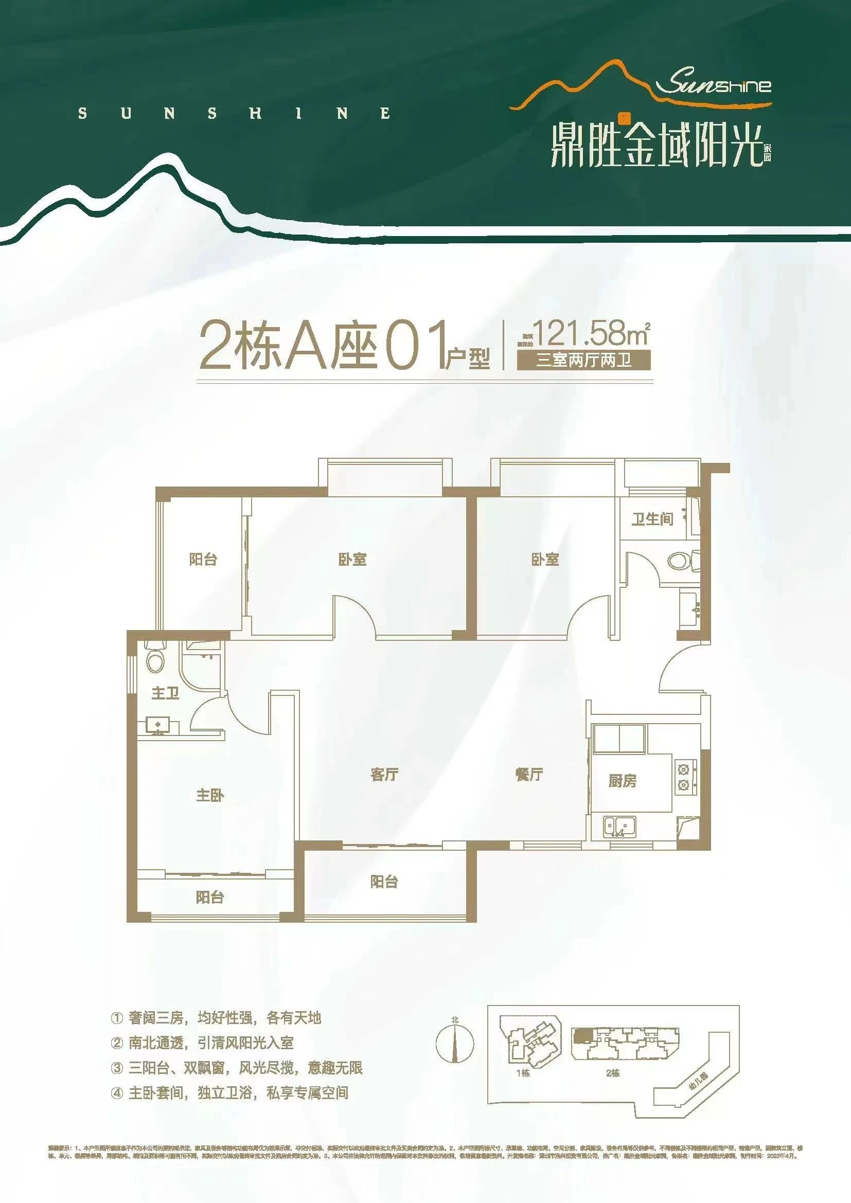 鼎盛金域阳光家园3室2厅2卫121㎡户型图