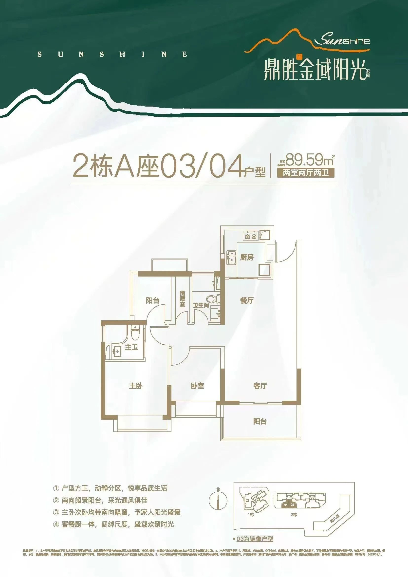 鼎盛金域阳光家园2室2厅2卫89㎡户型图