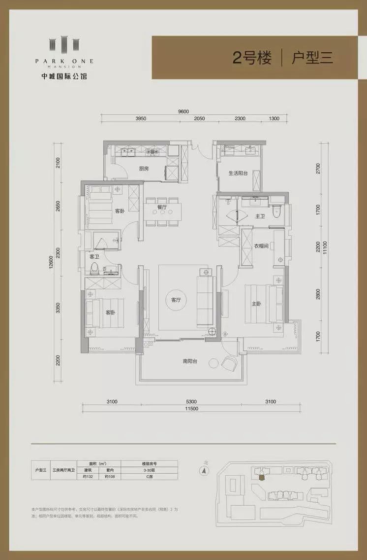 深业中城3室2厅2卫132㎡户型图