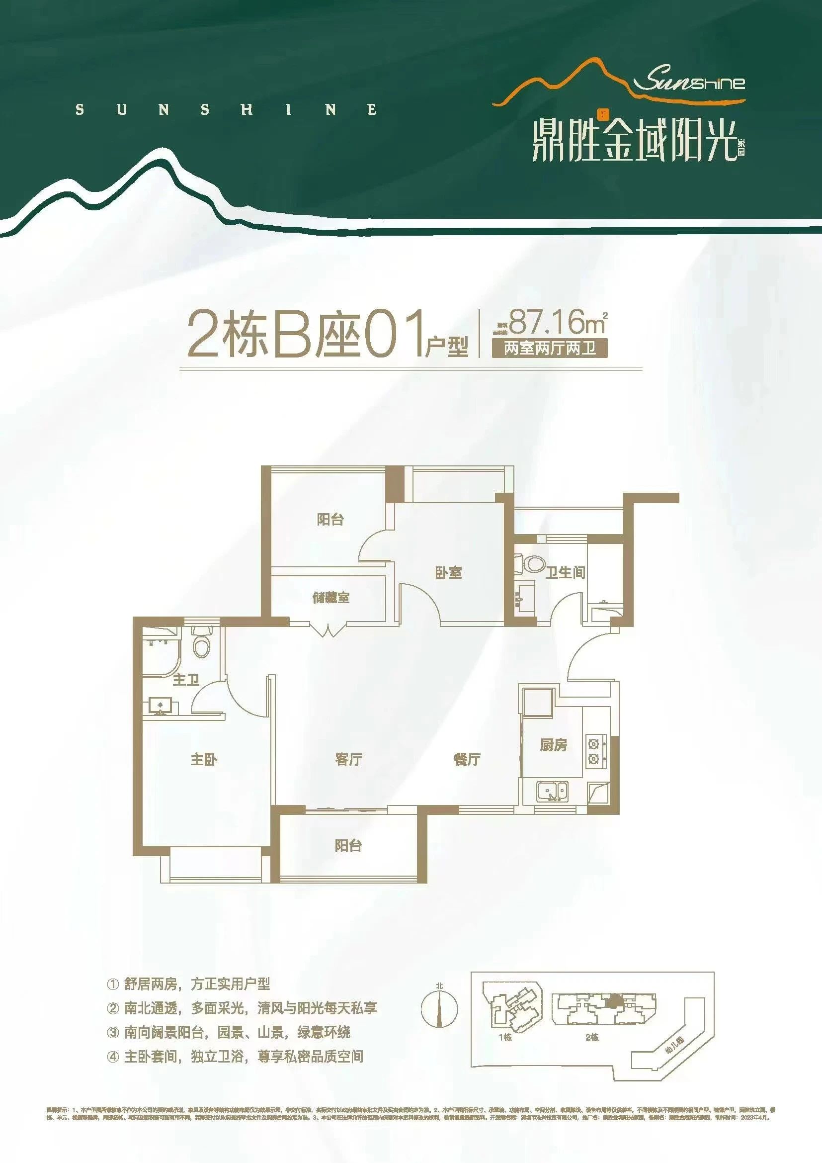 鼎盛金域阳光家园2室2厅2卫87㎡户型图