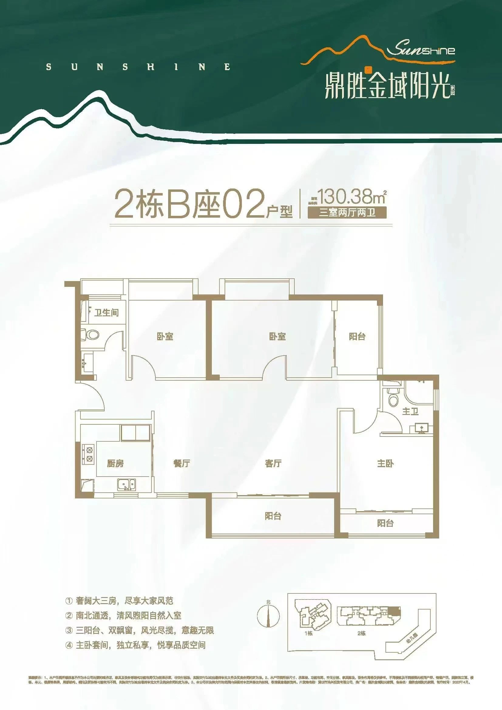 鼎盛金域阳光家园3室2厅2卫130㎡户型图