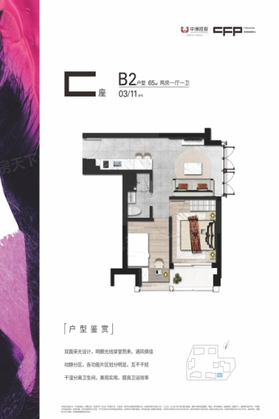 中洲坊创意中心2室1厅1卫65㎡户型图