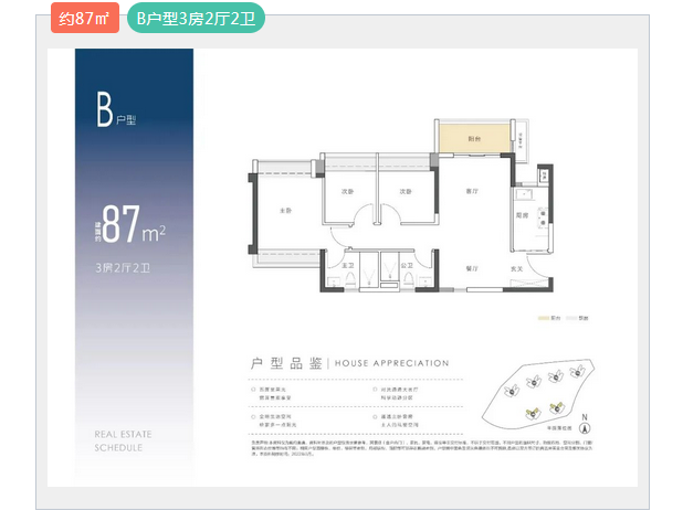 中海观园3室2厅2卫87㎡户型图