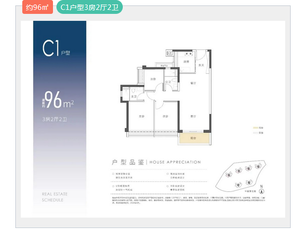 中海观园3室2厅2卫96㎡户型图