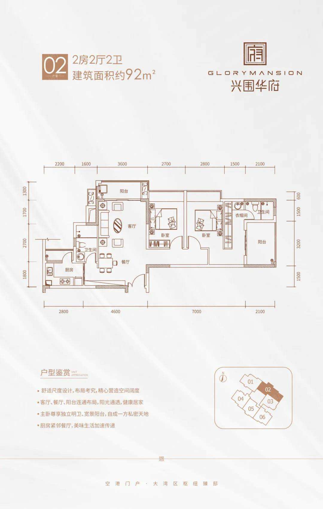 兴围华府2室2厅2卫92㎡户型图