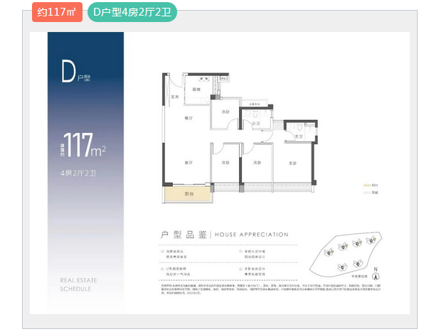 中海观园4室2厅2卫117㎡户型图