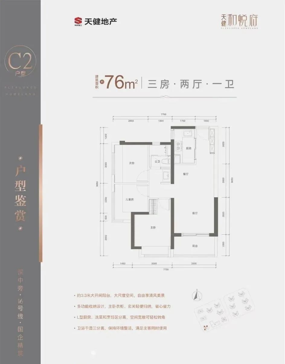 天健和悦府3室2厅1卫76㎡户型图