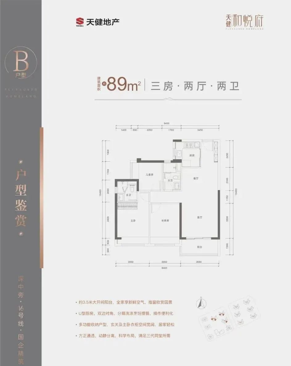 天健和悦府3室2厅2卫89㎡户型图