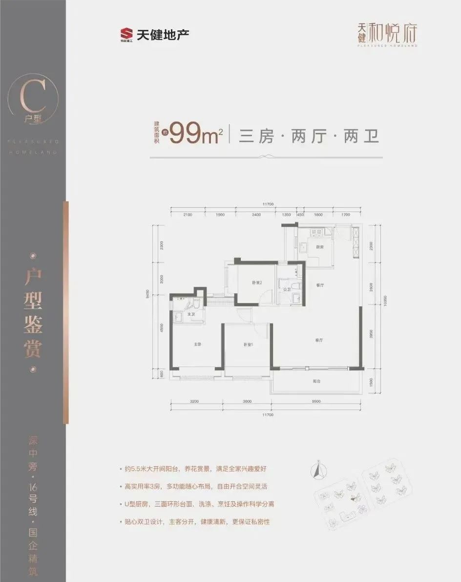 天健和悦府3室2厅2卫99㎡户型图