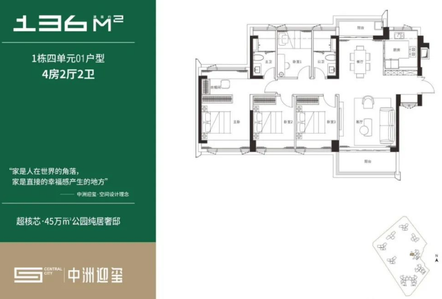 中洲迎玺花园4室2厅2卫136㎡户型图