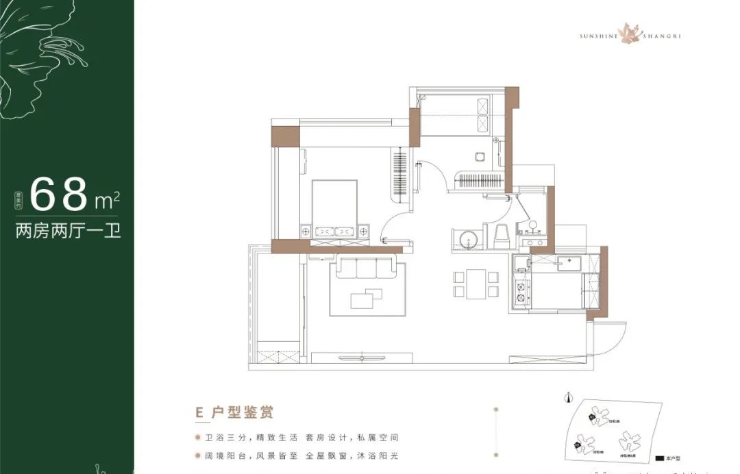 阳光香格里2室2厅1卫68㎡户型图