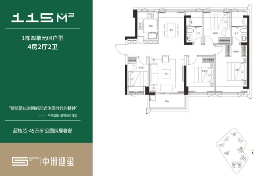 中洲迎玺花园4室2厅2卫115㎡户型图