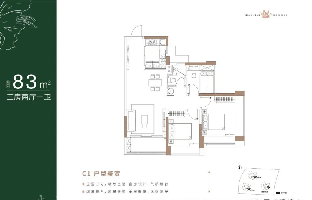 阳光香格里3室2厅1卫83㎡户型图