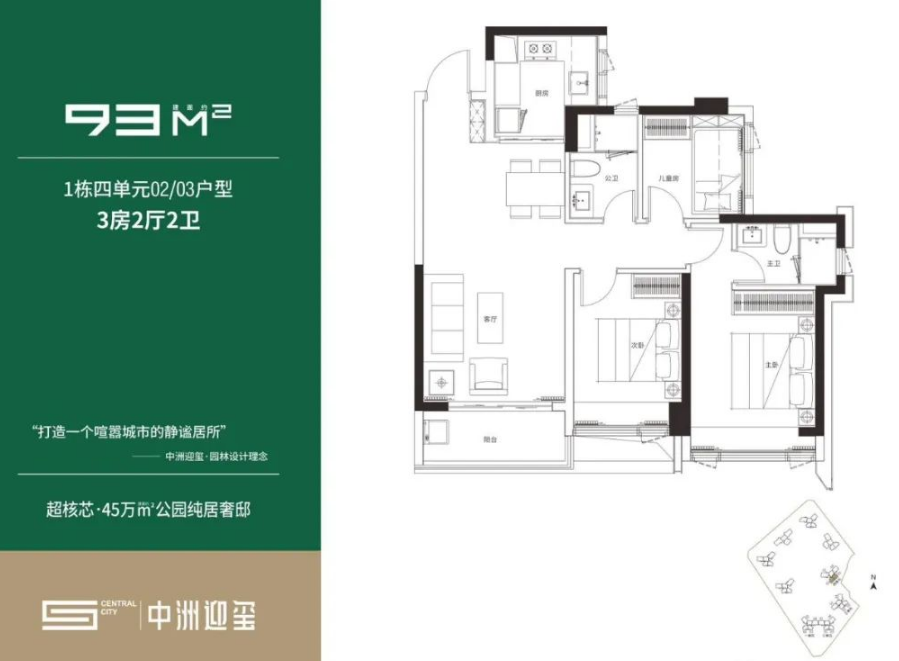 中洲迎玺花园3室2厅2卫99㎡户型图