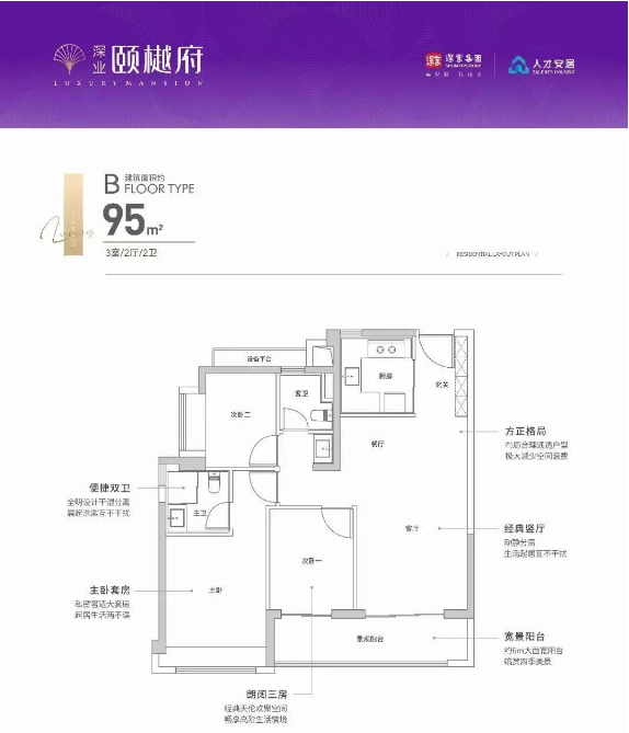 深业颐樾府3室2厅2卫95㎡户型图