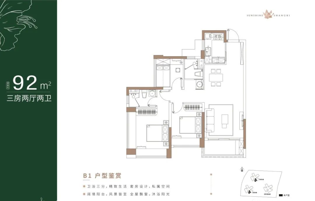 阳光香格里3室2厅2卫92㎡户型图