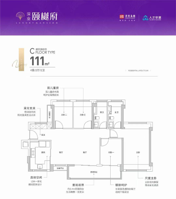 深业颐樾府4室2厅2卫111㎡户型图