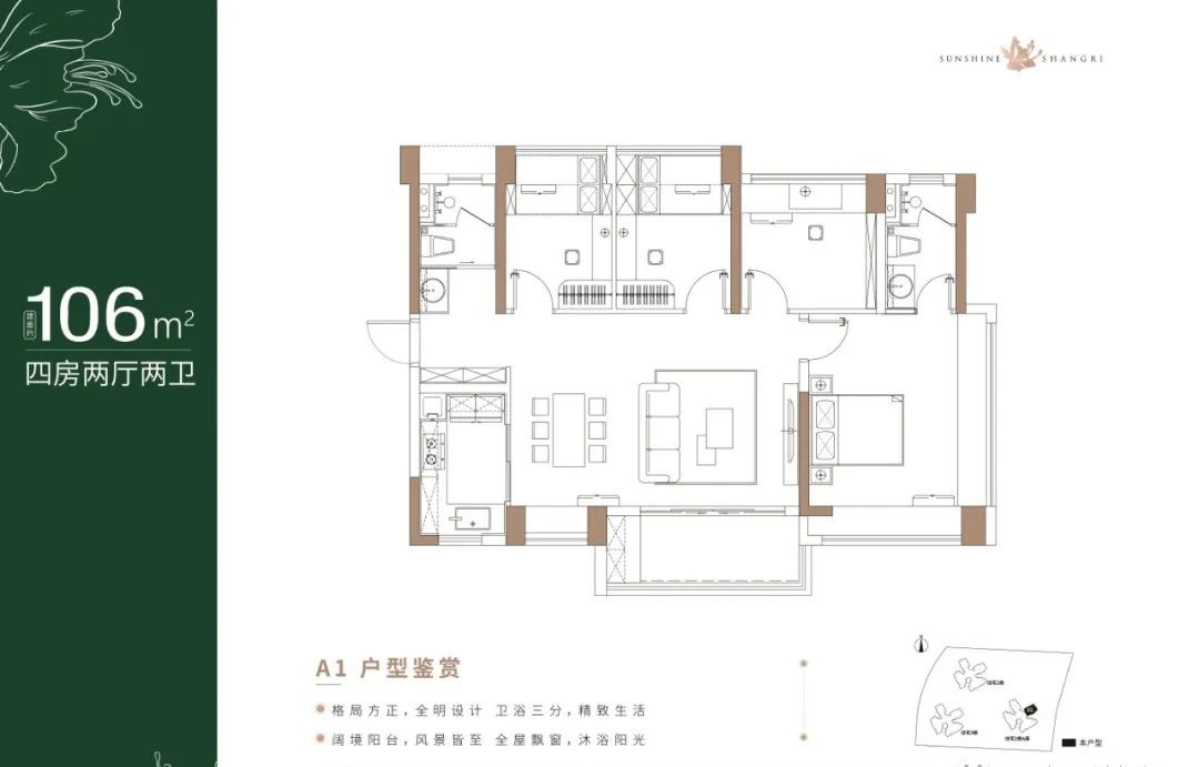 阳光香格里4室2厅2卫106㎡户型图