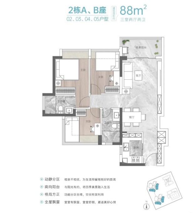 和荣西湾3室2厅2卫88㎡户型图