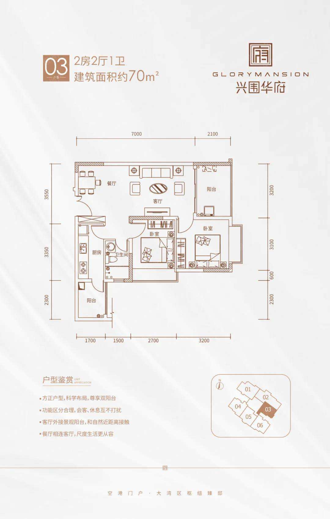 兴围华府2室2厅1卫70㎡户型图