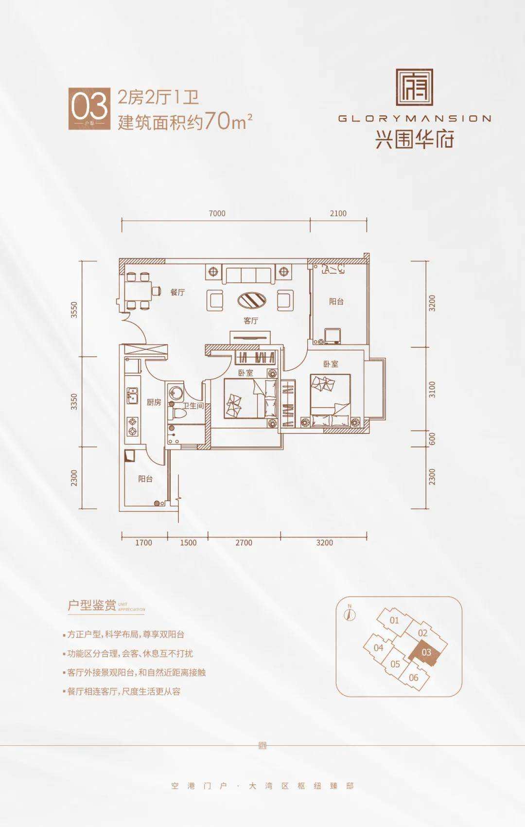 兴围华府2室2厅1卫70㎡户型图