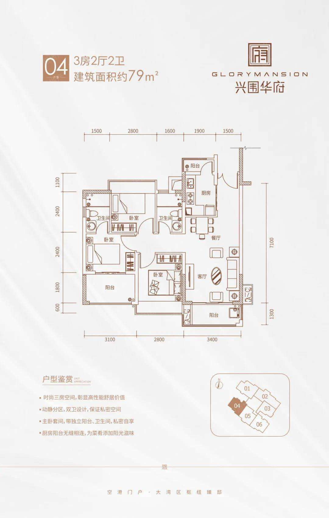 兴围华府3室2厅2卫79㎡户型图