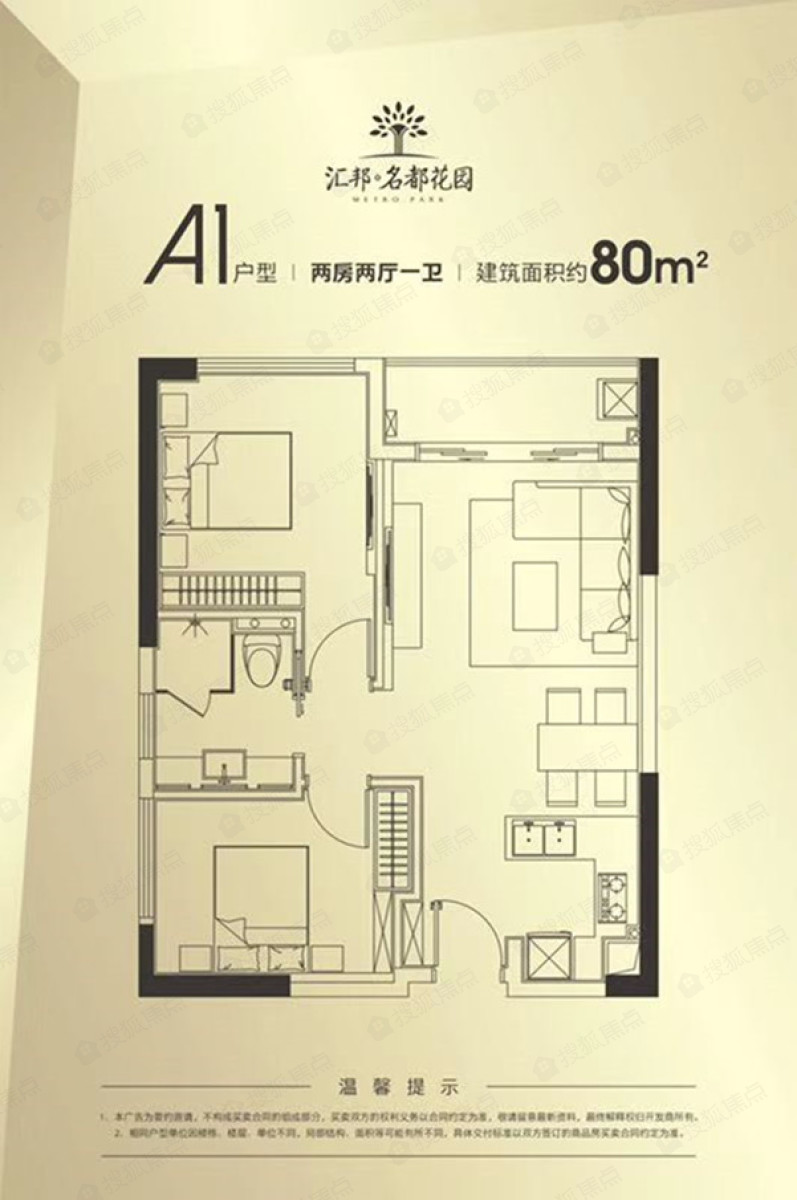 汇邦名都花园2室2厅1卫80㎡户型图