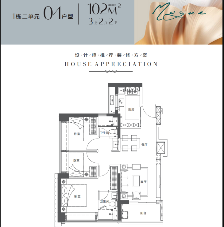 宏发悦见倾湖锦府3室2厅2卫102㎡户型图