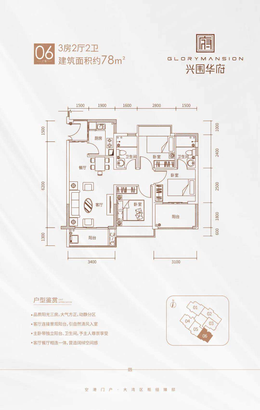 兴围华府3室2厅2卫78㎡户型图