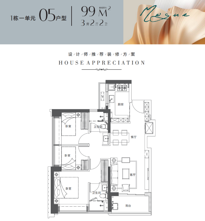 宏发悦见倾湖锦府3室2厅2卫99㎡户型图