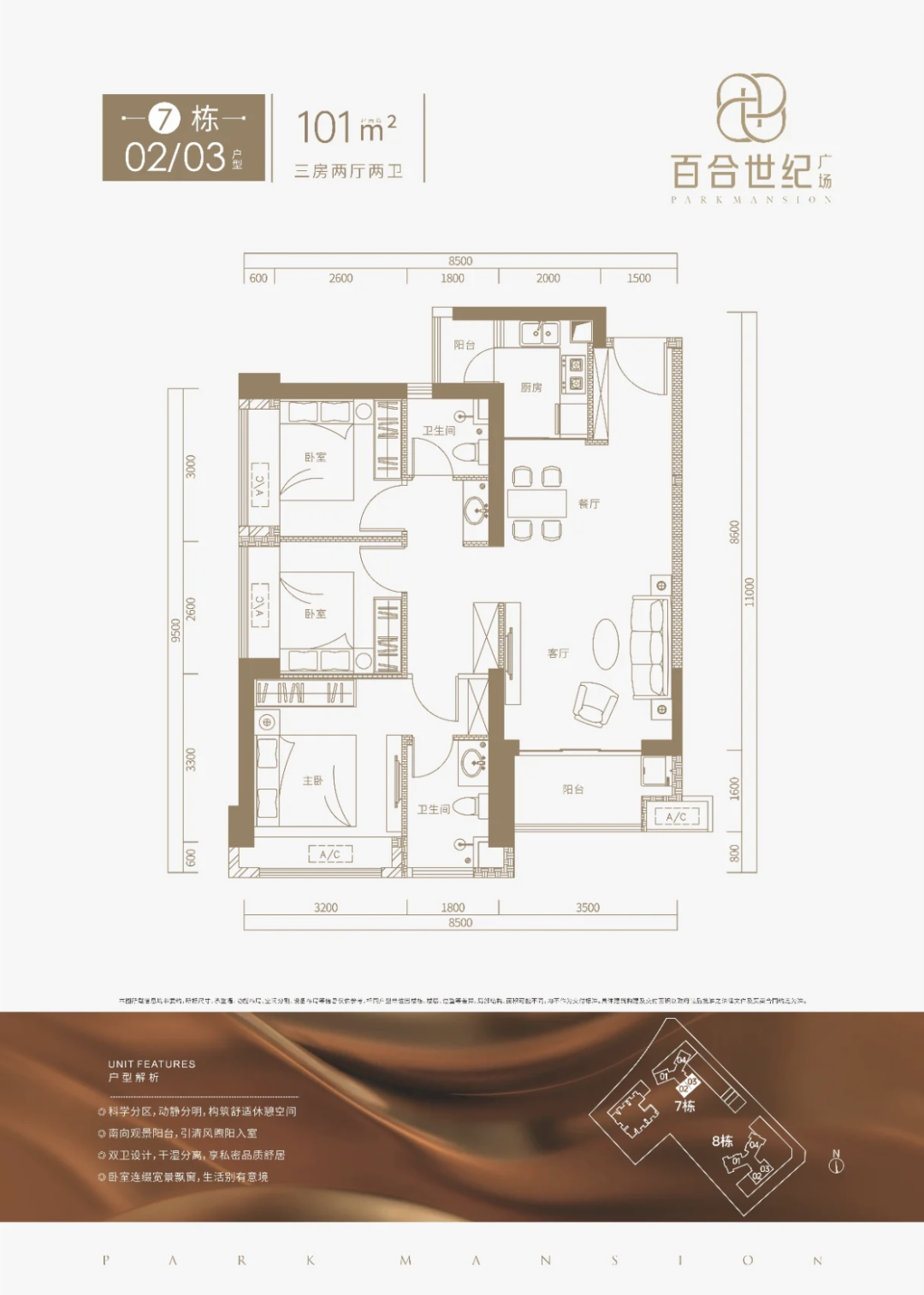 百合世纪广场3室2厅2卫101㎡户型图