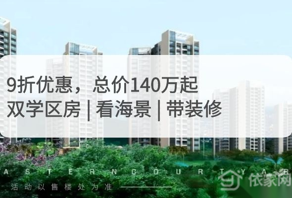 东庭名苑