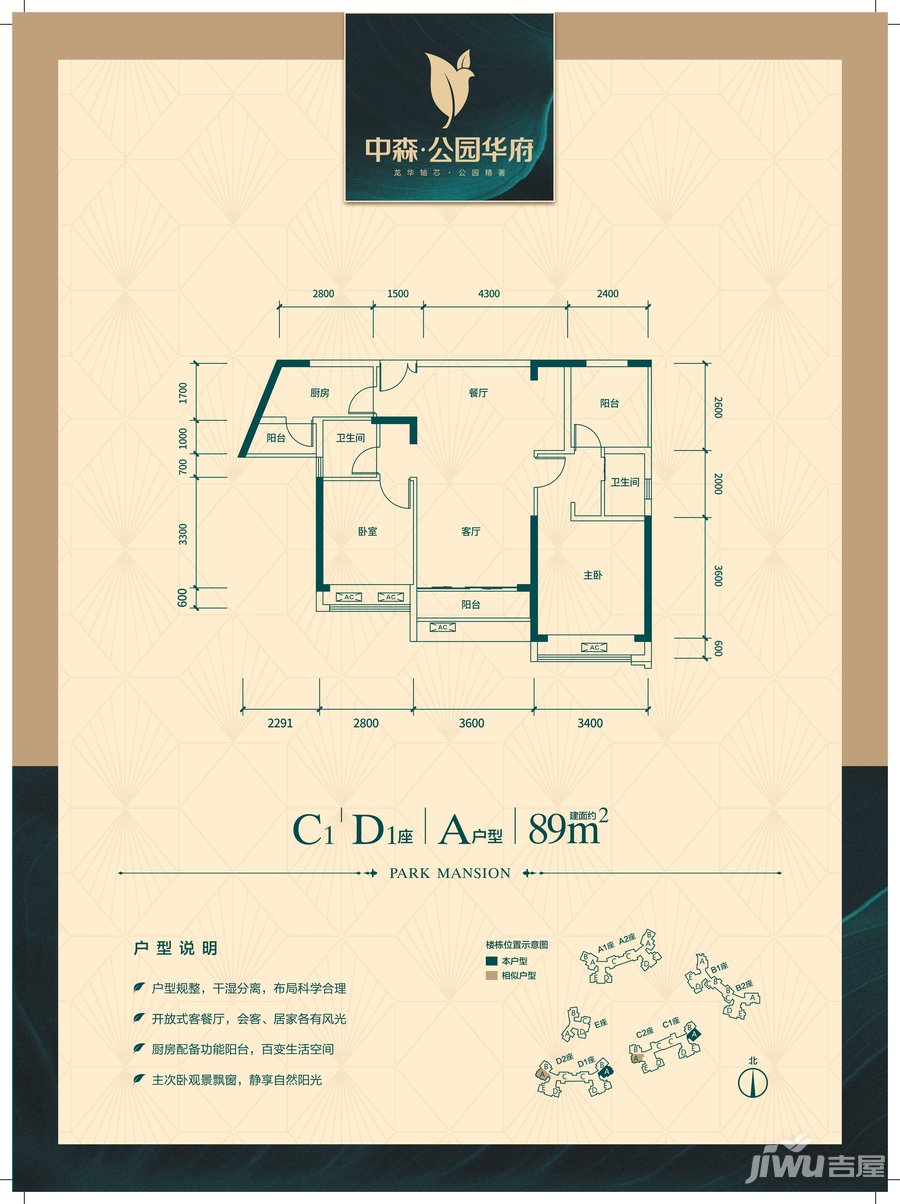 中森公园华府2室2厅2卫89㎡户型图