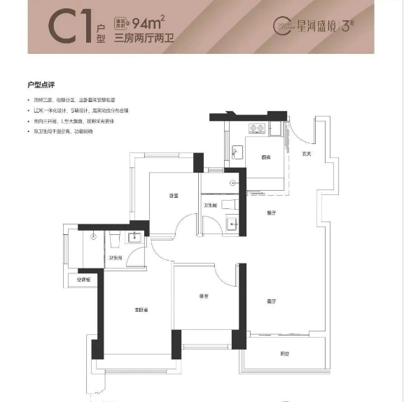 盛境御府3室2厅2卫94㎡户型图