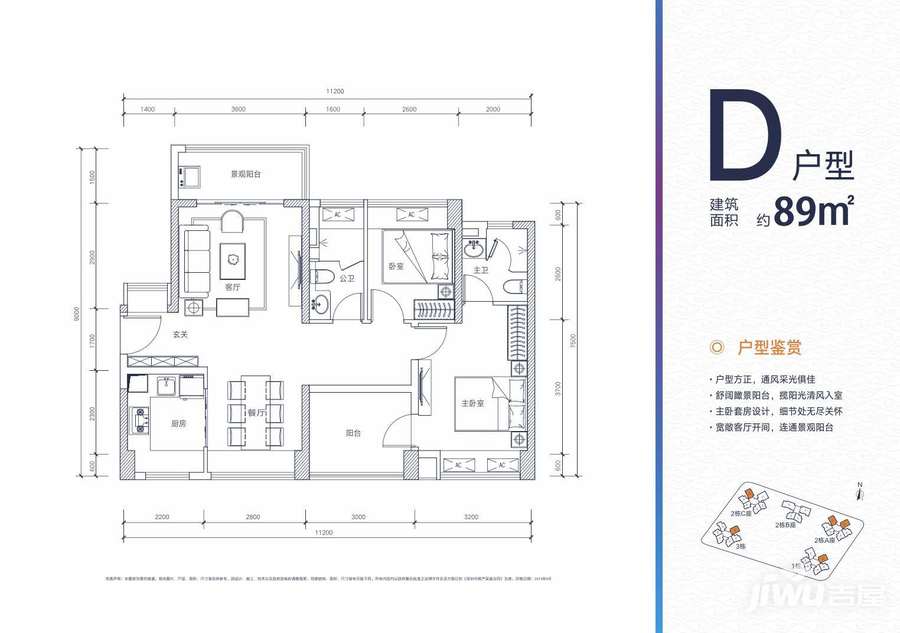 佳兆业盐田城市广场3室2厅2卫89㎡户型图