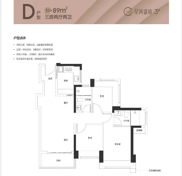 盛境御府3室2厅2卫89㎡户型图