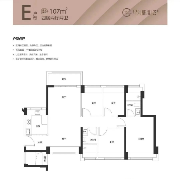 盛境御府4室2厅2卫107㎡户型图