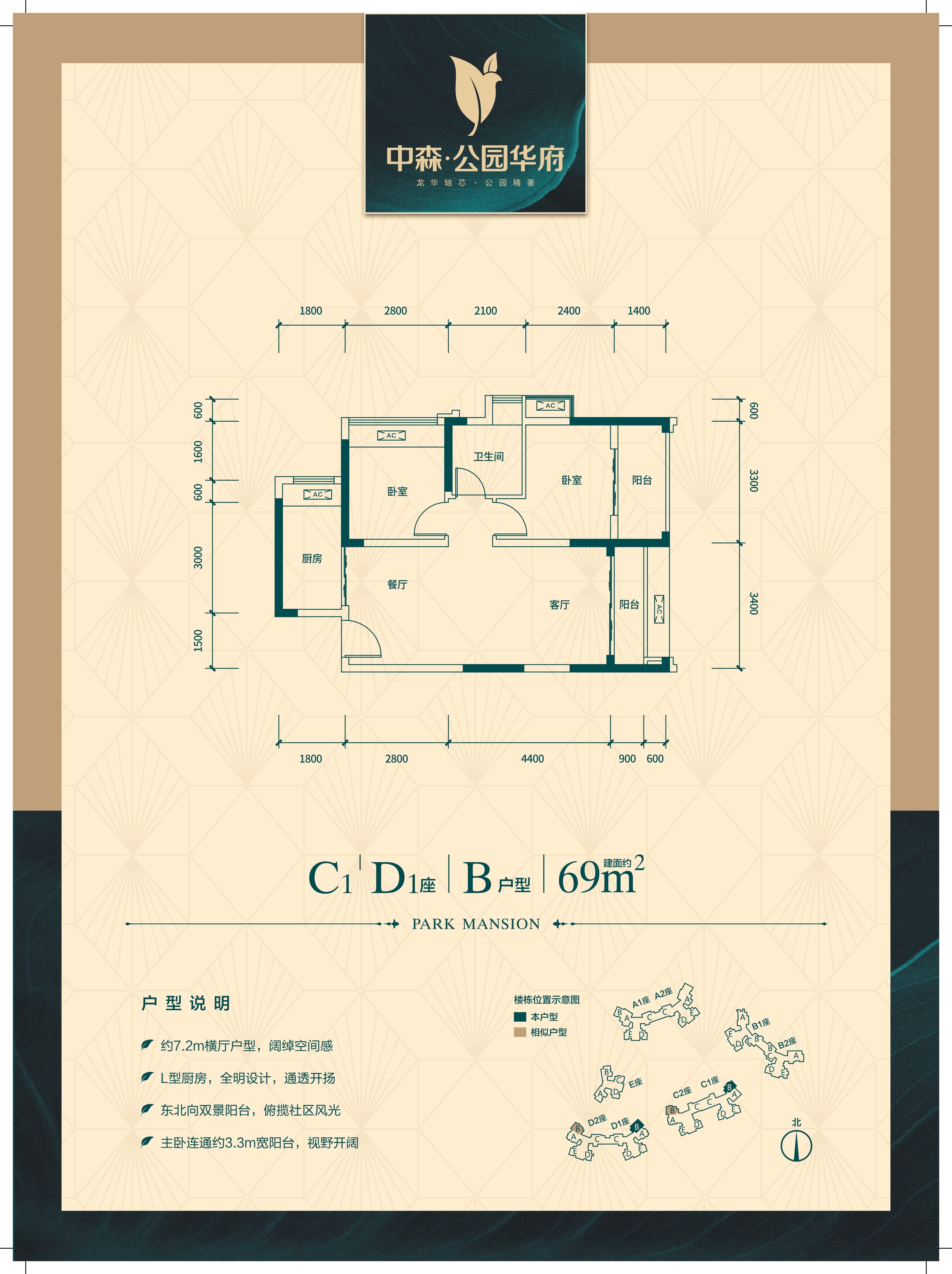 中森公园华府2室2厅1卫69㎡户型图