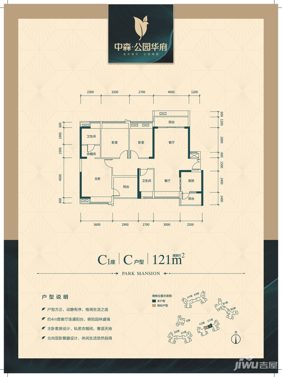 中森公园华府3室2厅2卫121㎡户型图