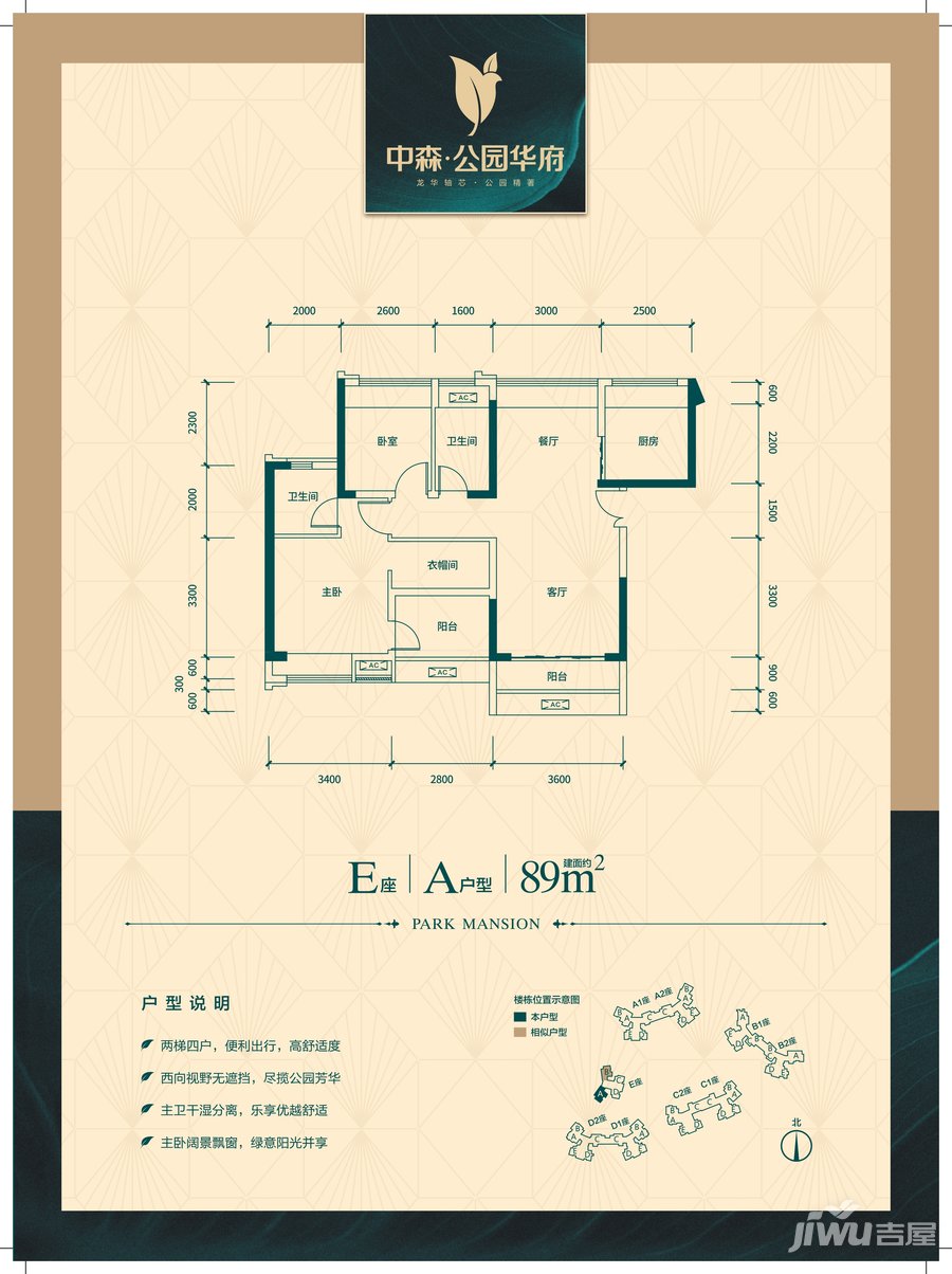 中森公园华府2室2厅2卫89㎡户型图